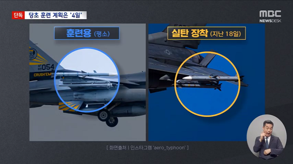 [단독] 주한미군, '서해 전투기 대치' 사과‥이틀 더 계획했다 중단 (2026.02.23_뉴스데스크_MBC) (480p).mp4_000038805.png