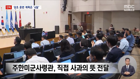 [단독] 주한미군, '서해 전투기 대치' 사과‥이틀 더 계획했다 중단 (2026.02.23_뉴스데스크_MBC) (480p).mp4_000068835.png