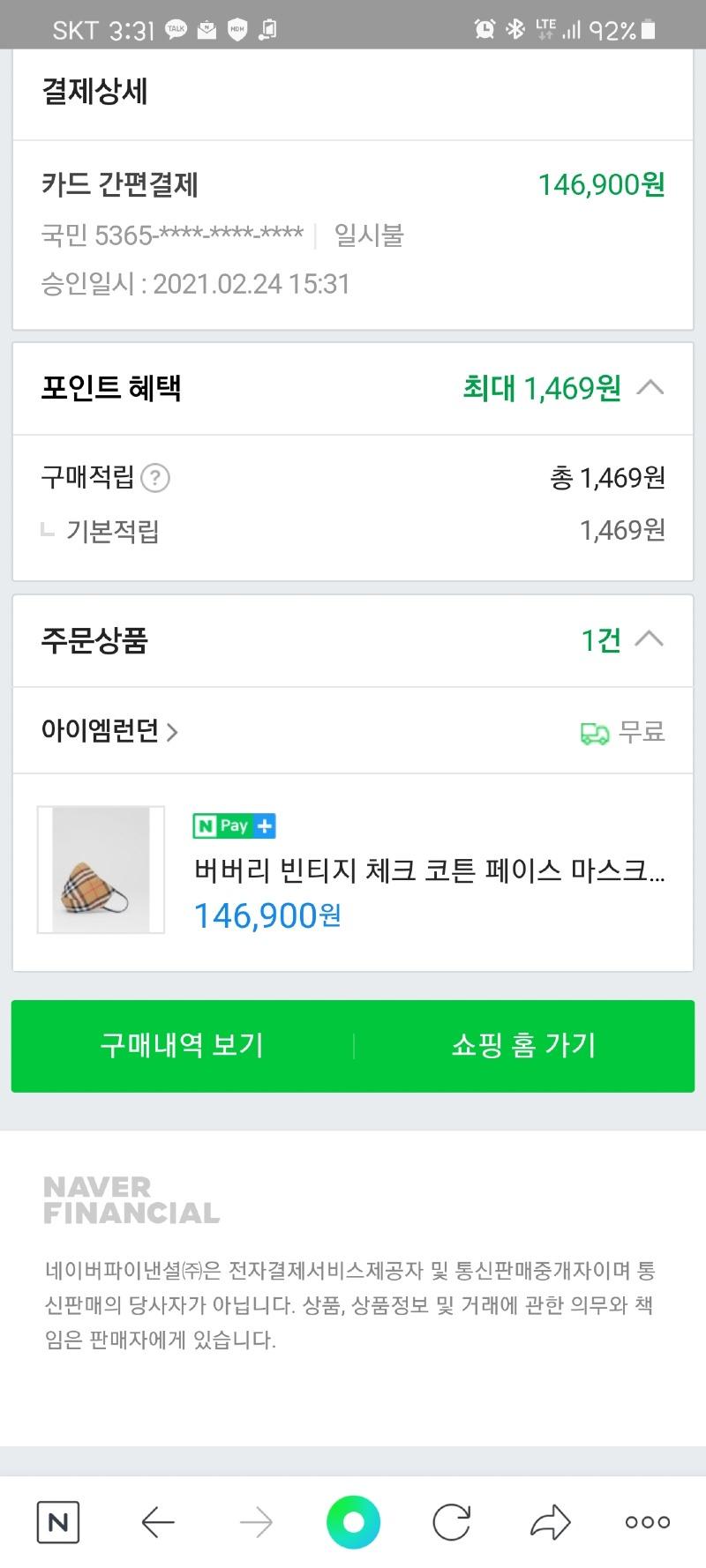 Screenshot_20210224-153149_NAVER.jpg