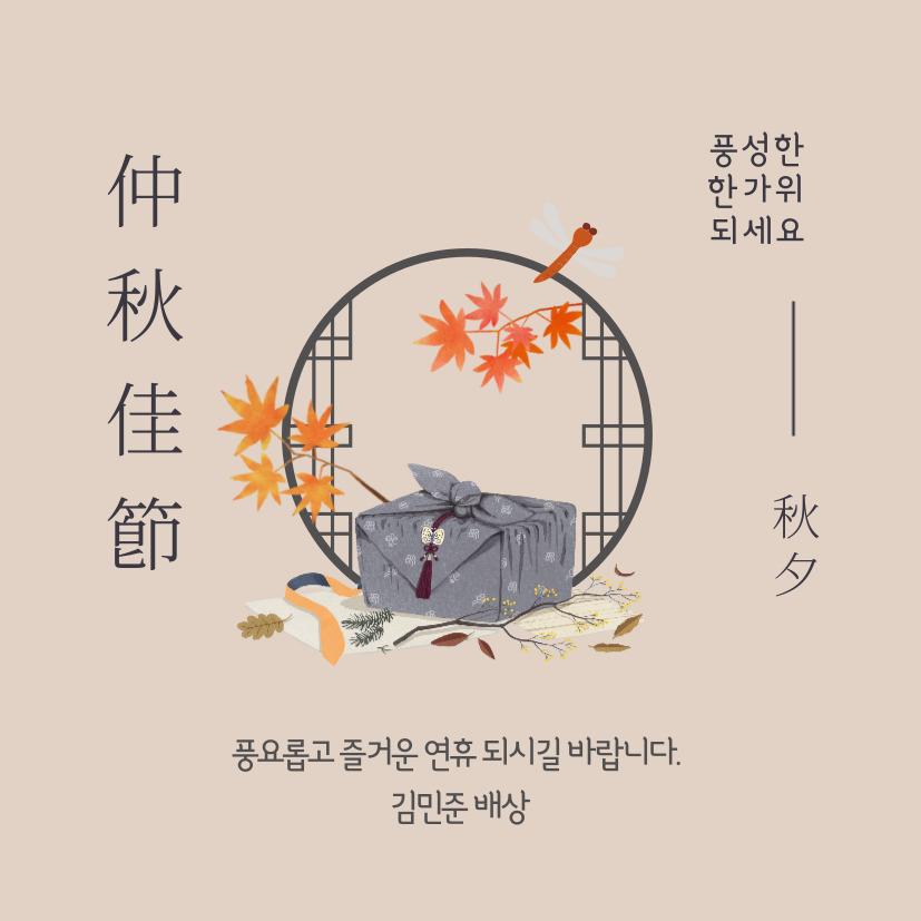 추석인사.jpg