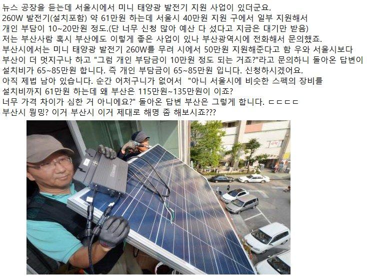태양광 | 보배드림 자유게시판