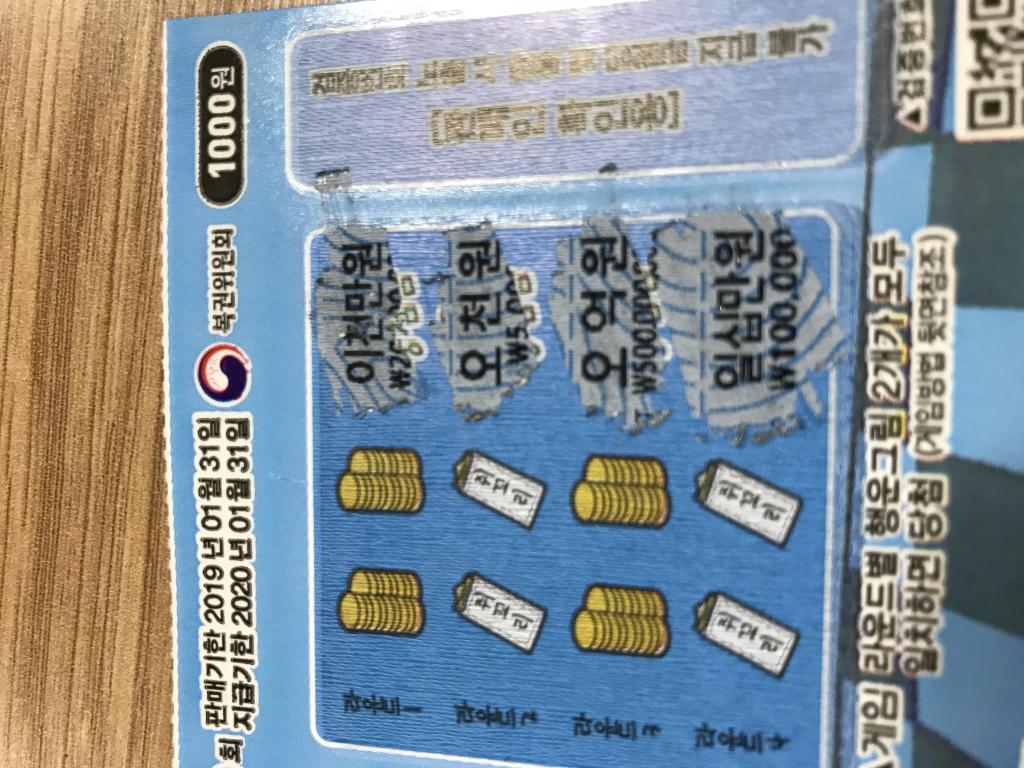 저 이거 즉석복권 5억 당첨된건가요?? | 보배드림 자유게시판