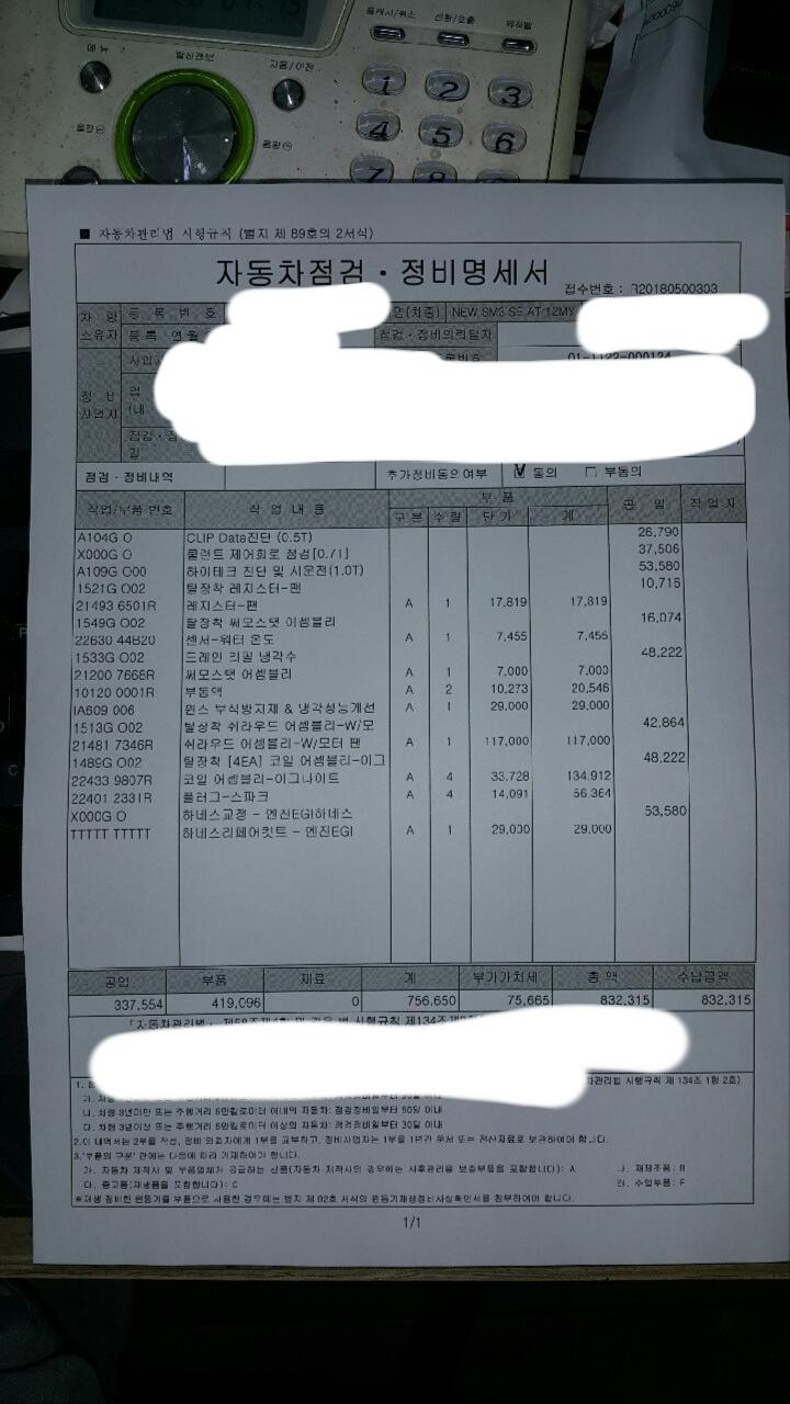르노삼성 서비스센터..제대로 정비한건가요 | 보배드림 자유게시판
