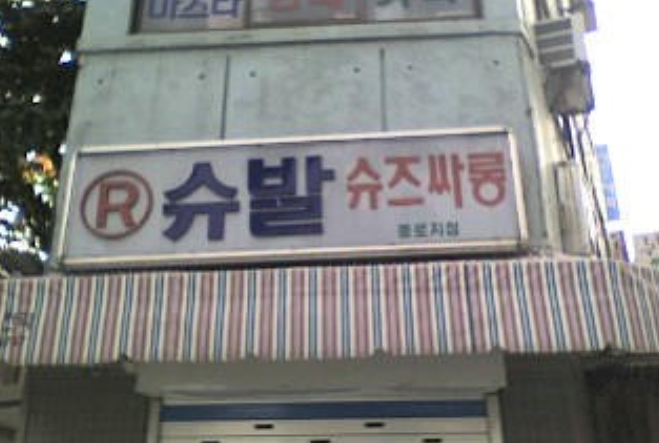 어후 슈발 | 보배드림 자유게시판