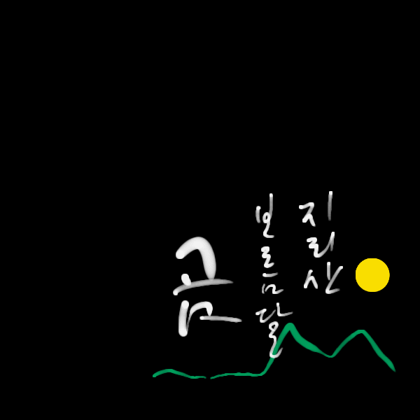 Ŭ¸¯ÇÏ½Ã¸é ¿øº» À̹ÌÁö¸¦ º¸½Ç ¼ö ÀÖ½À´Ï´Ù.