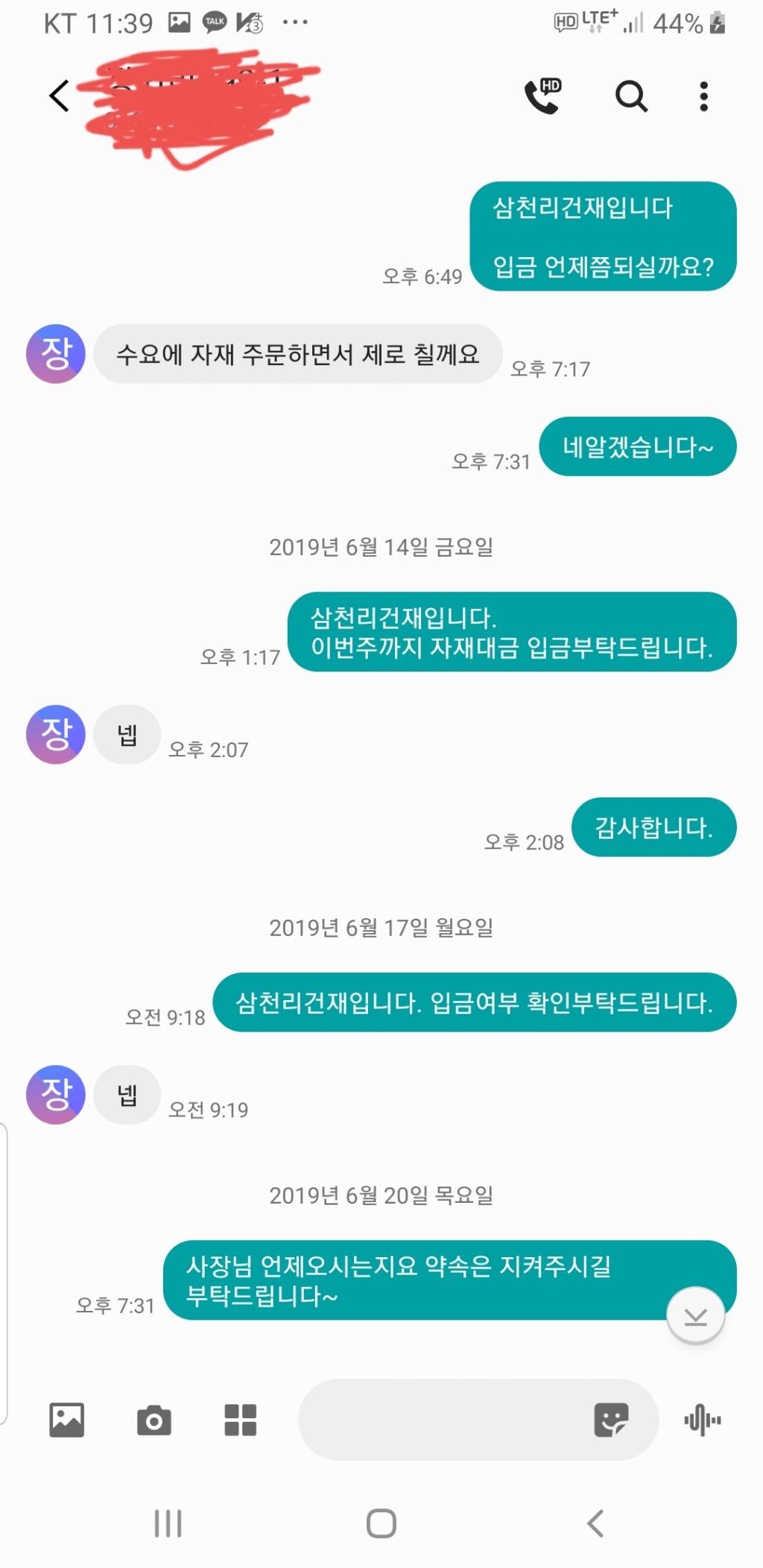 인천 인테리어업자. 자재대금 | 보배드림 자유게시판