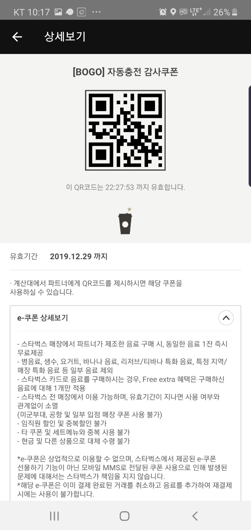 Screenshot_20191229-221755_Starbucks.jpg