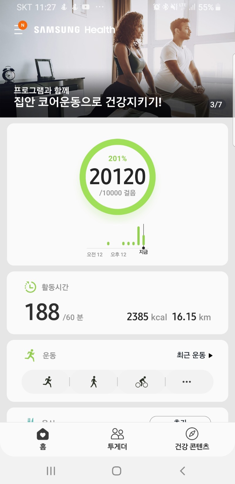 Screenshot_20200317-232739_Samsung Health.jpg