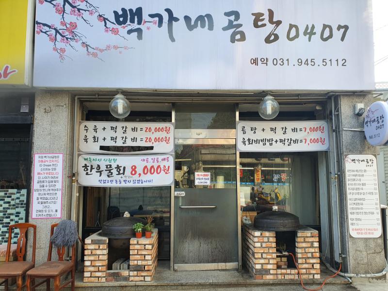 파주 금촌동 착한식당 | 보배드림 자유게시판 파주 금촌동  착한식당 | 보배드림 자유게시판