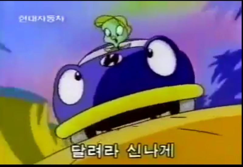 90년대 현대자동차광고 현대씽씽이 | 보배드림 자유게시판