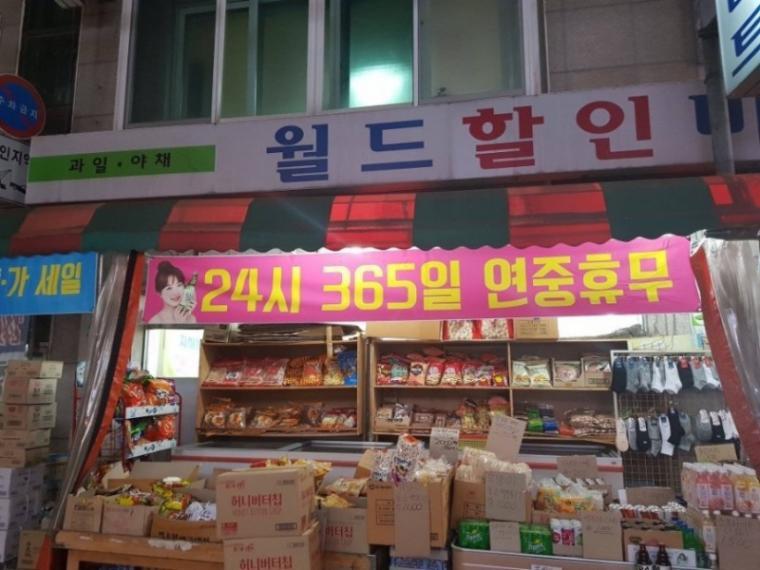 드림할인마트 이미지