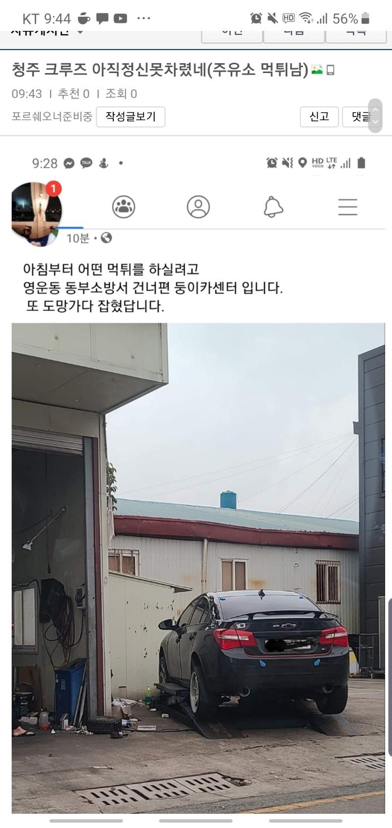 청주 크루즈 아직정신못차렸네(주유소 먹튀남) | 보배드림 자유게시판