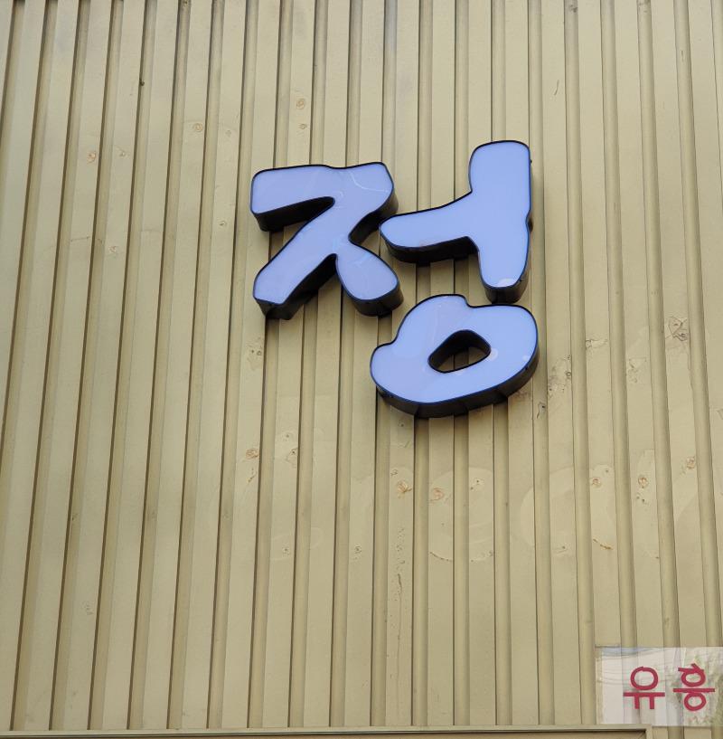 To. 곰젤 오빵~ 나 섹각나?? # 두번째 이야기.... [재.업] | 보배드림 자유게시판