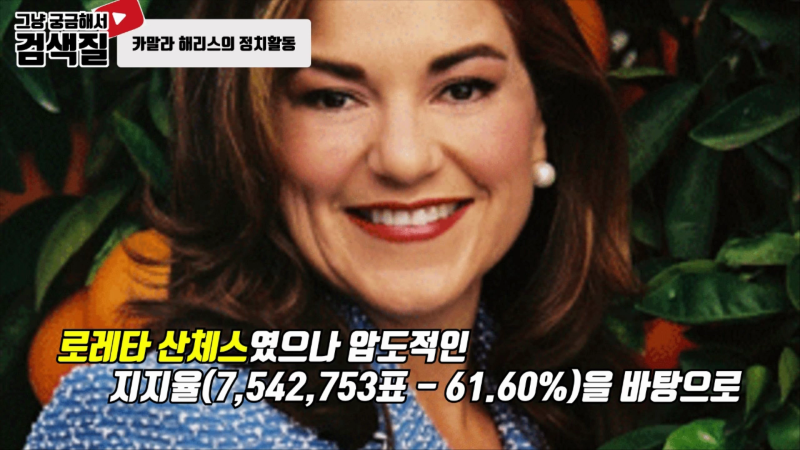 여성시대, 미국 부통령 카말라 해리스(Kamala Devi Harris).mp4_000201166.png