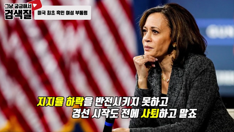 여성시대, 미국 부통령 카말라 해리스(Kamala Devi Harris).mp4_000325166.png