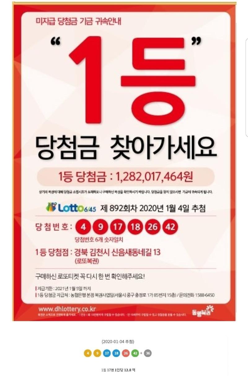 지급일 50일 정도남은 로또1등 미수령금(경북김천) | 보배드림 자유게시판