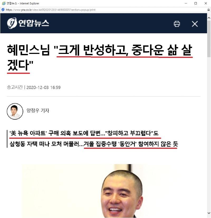 혜민스님 '크게 반성하고, 중다운 삶 살겠다'.jpg