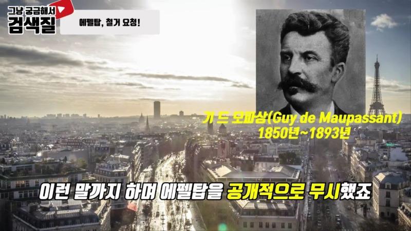 자유의 여신상도 설계한 프랑스의 건축가 에펠이 만든 에펠탑, 해체될뻔한 사연.mp4_000144166.jpg