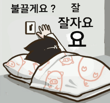 굿밤되세요~ | 보배드림 자유게시판