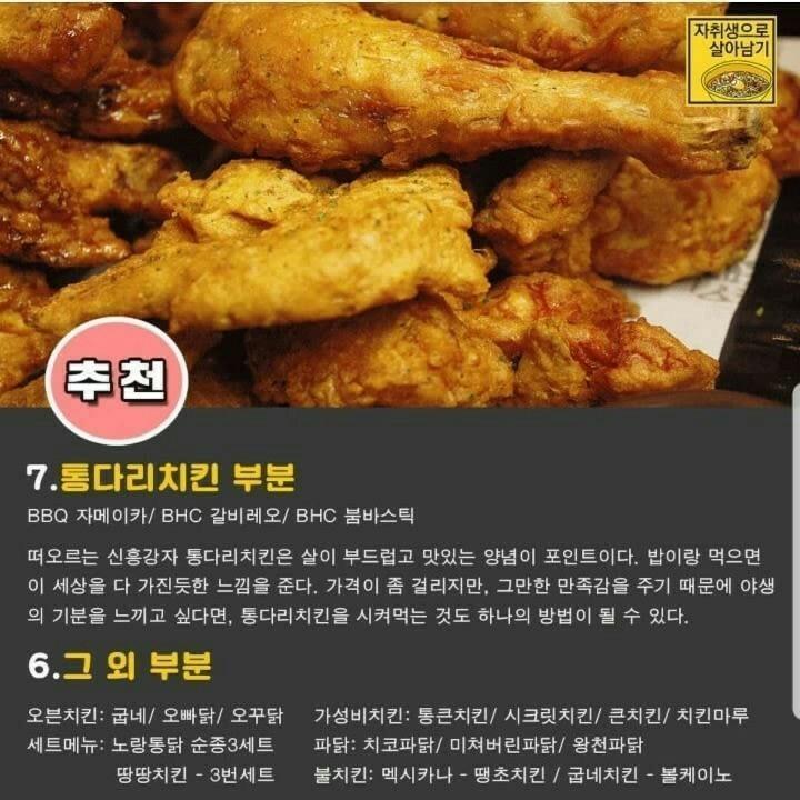 치킨집 알바가 알려주는 치킨주문 꿀팁 | 보배드림 자유게시판
