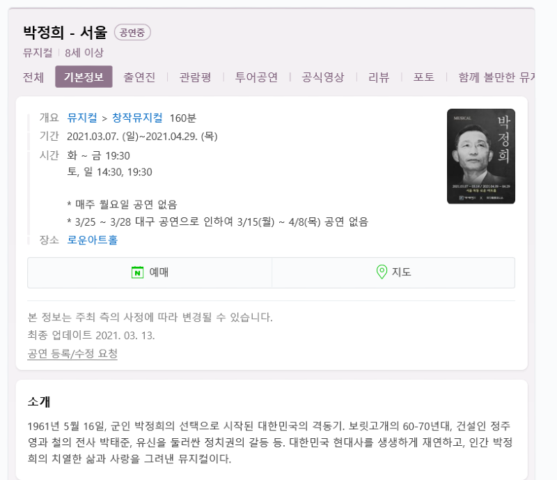 헐.. 뮤지컬 박..정희?? | 보배드림 자유게시판