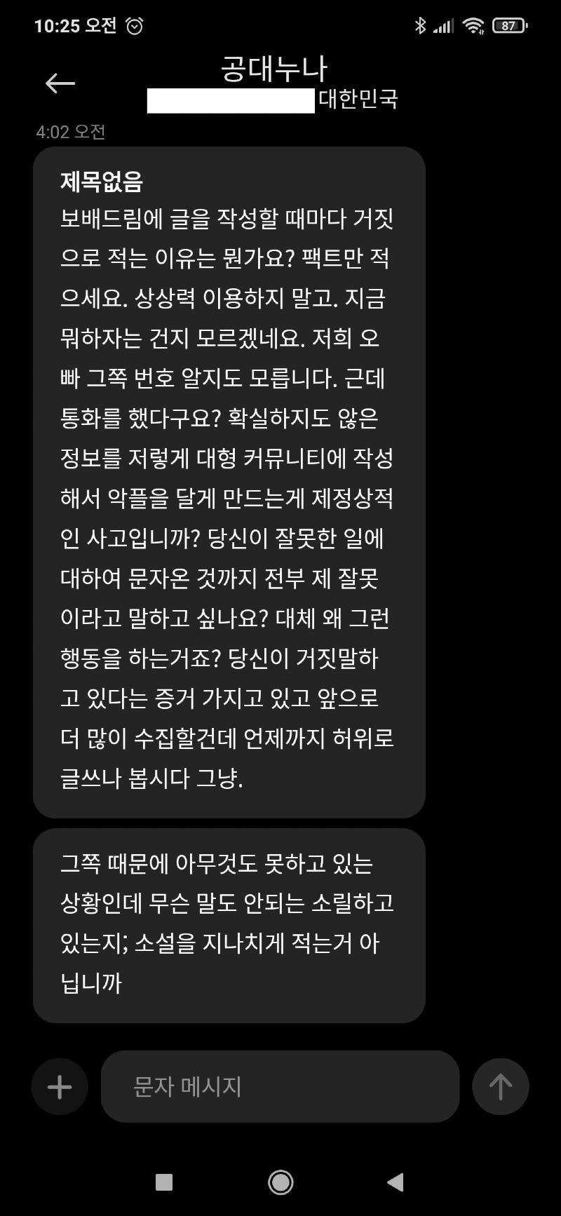 공대누나 협박.jpg