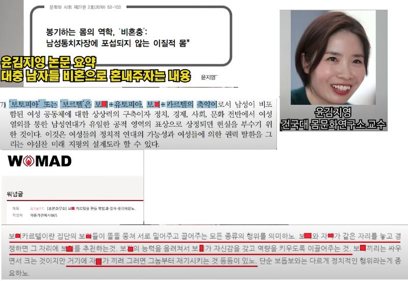 보토피아, 윤김지영 = 워마드.png