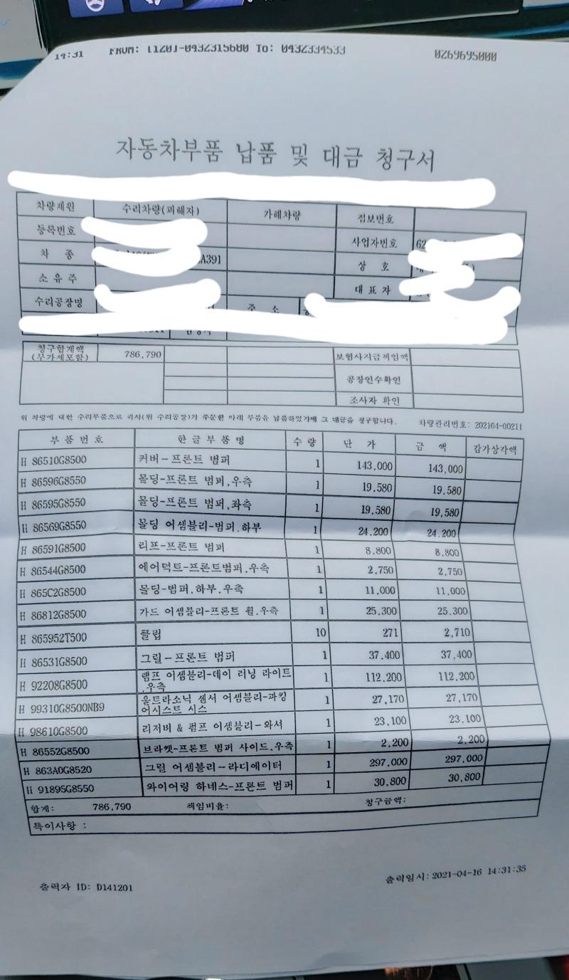 차량 공업사 수리 후 문의. | 보배드림 자유게시판