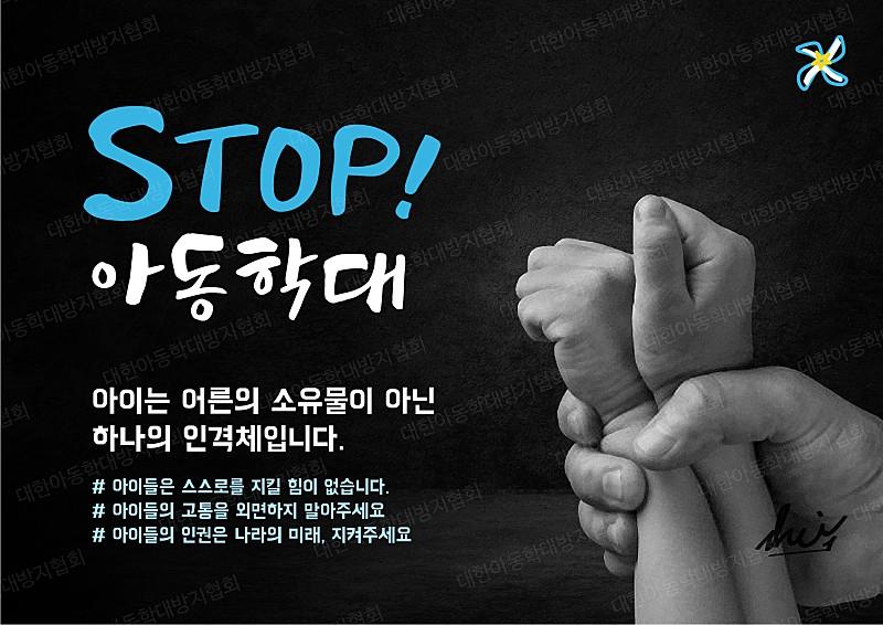 0326_stop_child_abuse-03.jpg