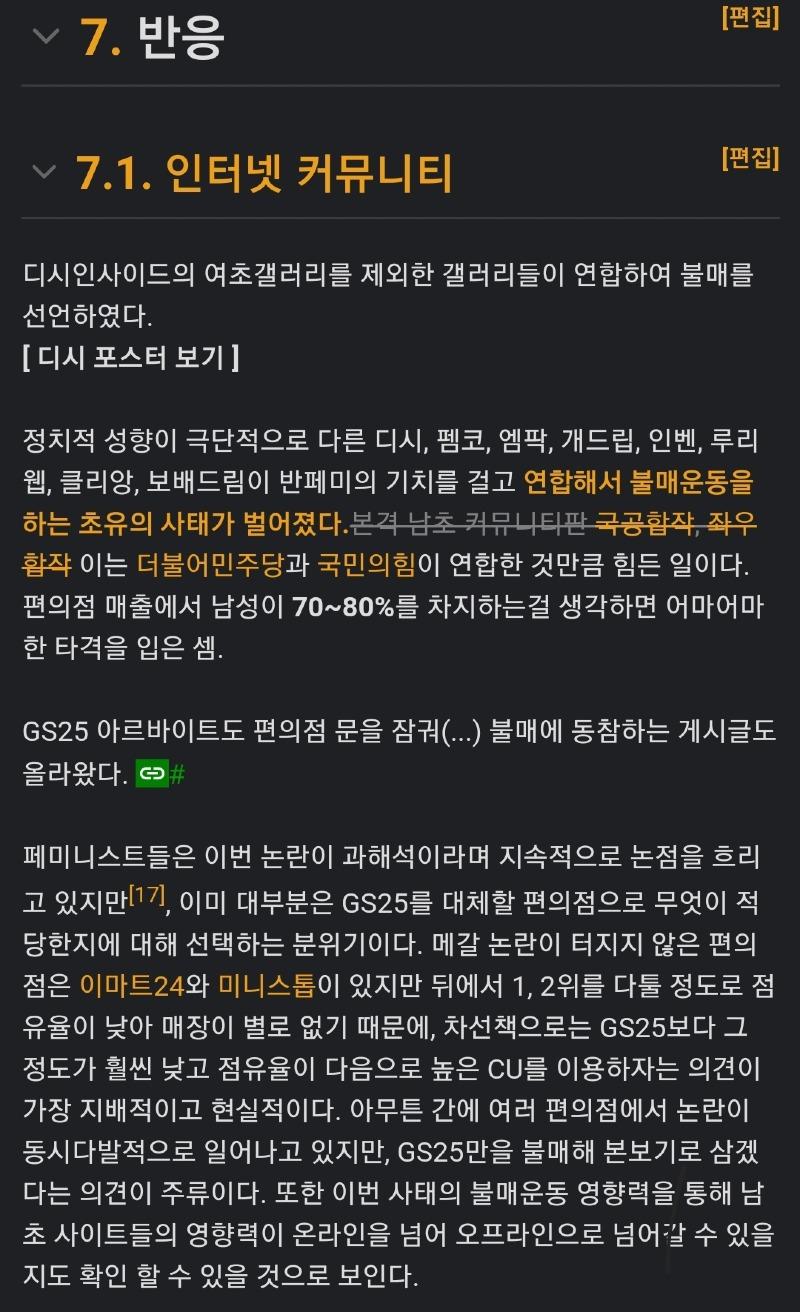 인터넷 세상. 엄청 빠르네요. GS25 px납품해지 청원 | 보배드림 자유게시판