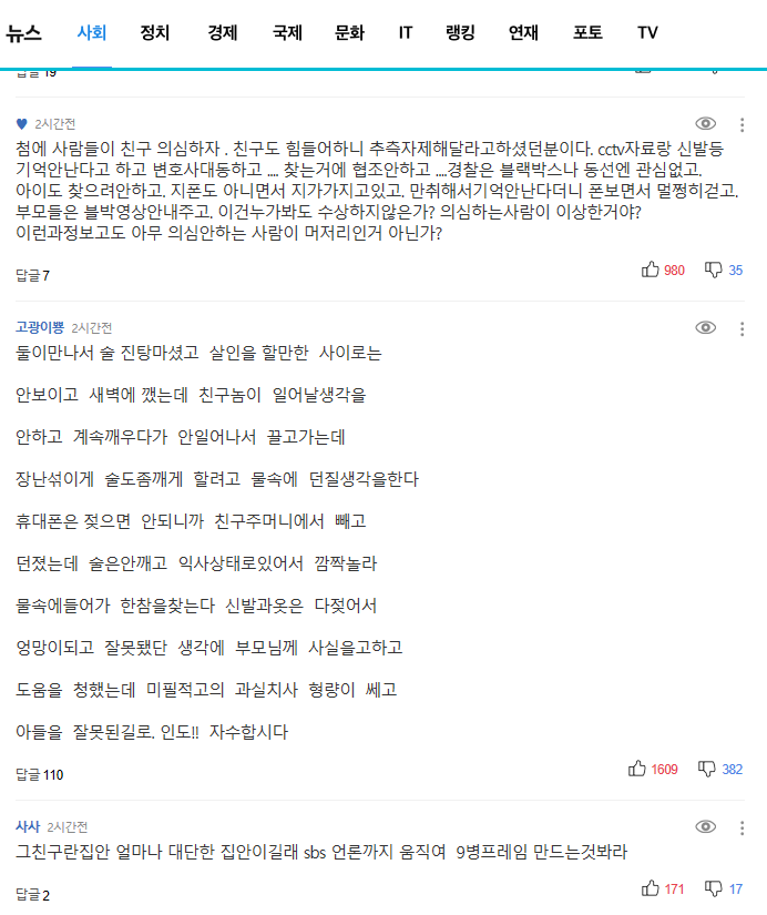한강대학생 뉴스 댓글1.png