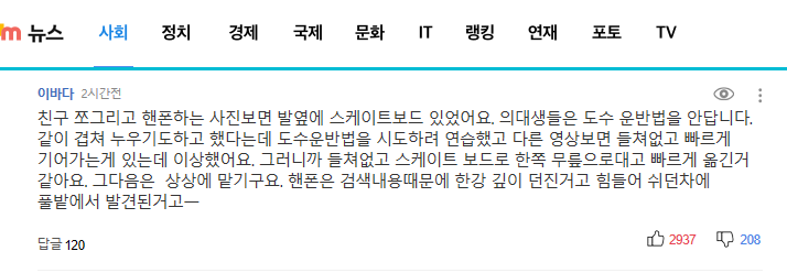 한강대학생 뉴스 댓글2.png