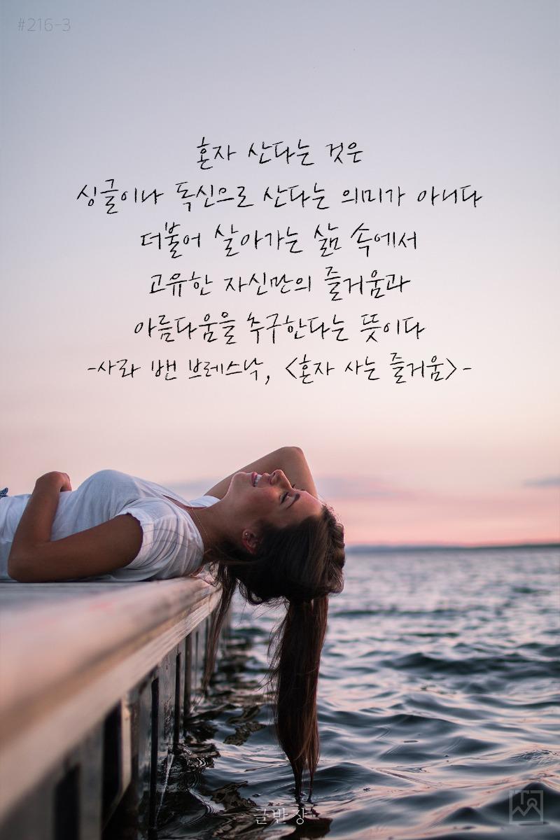 216-3-혼자-산다는-것은.jpg