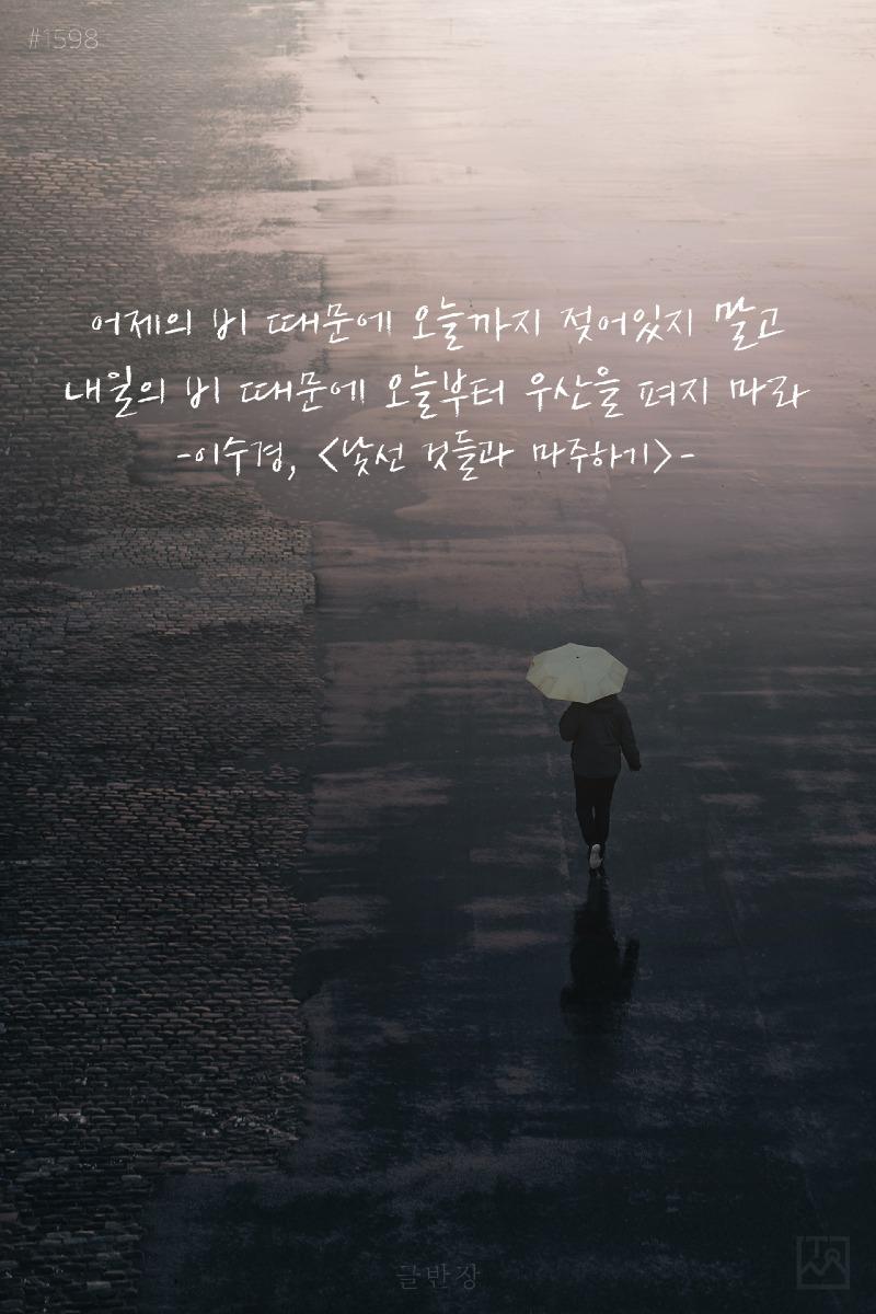 1598-어제의-비-때문에-오늘까지.jpg