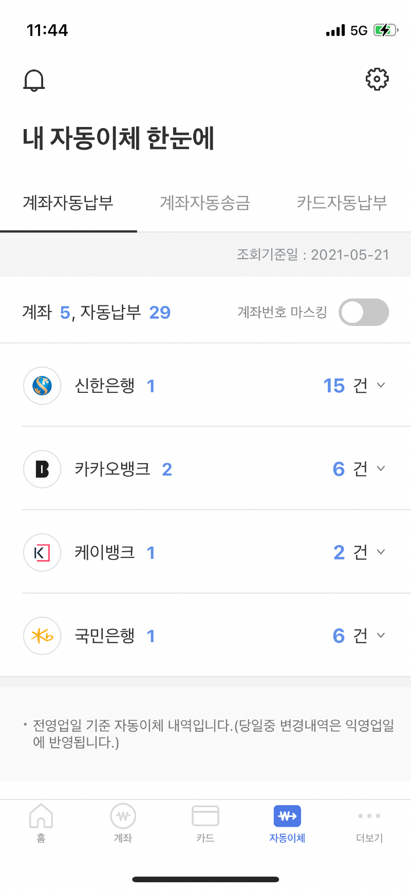 계좌 자동이체 전화 통화없이 해지하기 - 보배드림 자유게시판