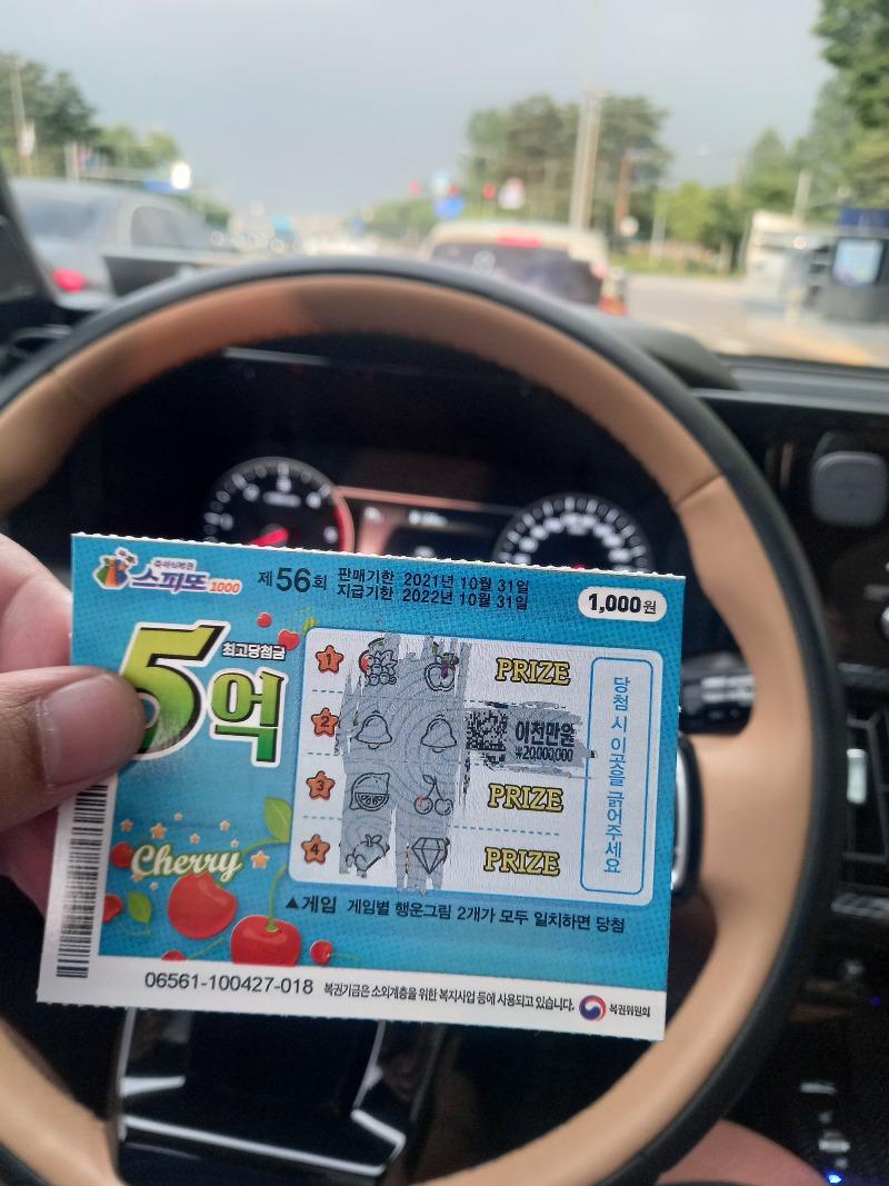 즉석복권 당첨됐네요 | 보배드림 자유게시판