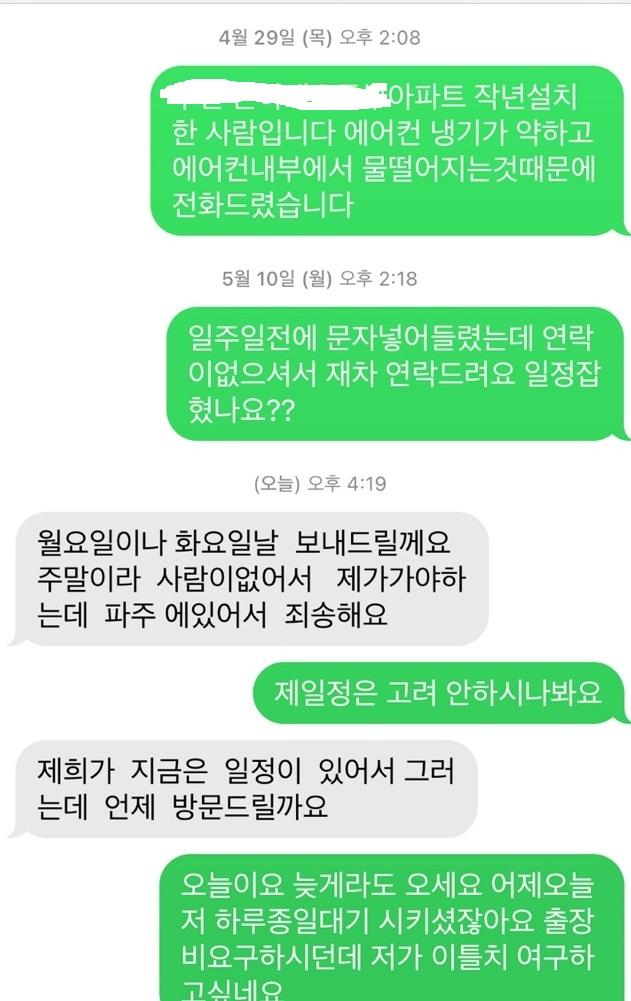 경기 인천지역 형님들 에어컨 설치땐 이런업체 조심하십쇼 | 보배드림 자유게시판