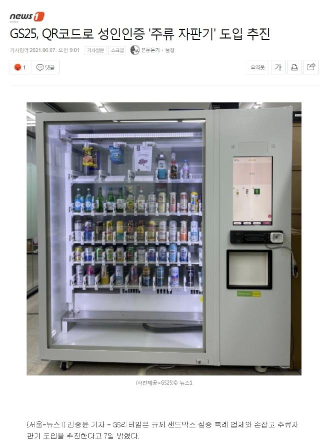 GS25 무인주류자판기 도입 이건 정말 위험합니다. | 보배드림 자유게시판