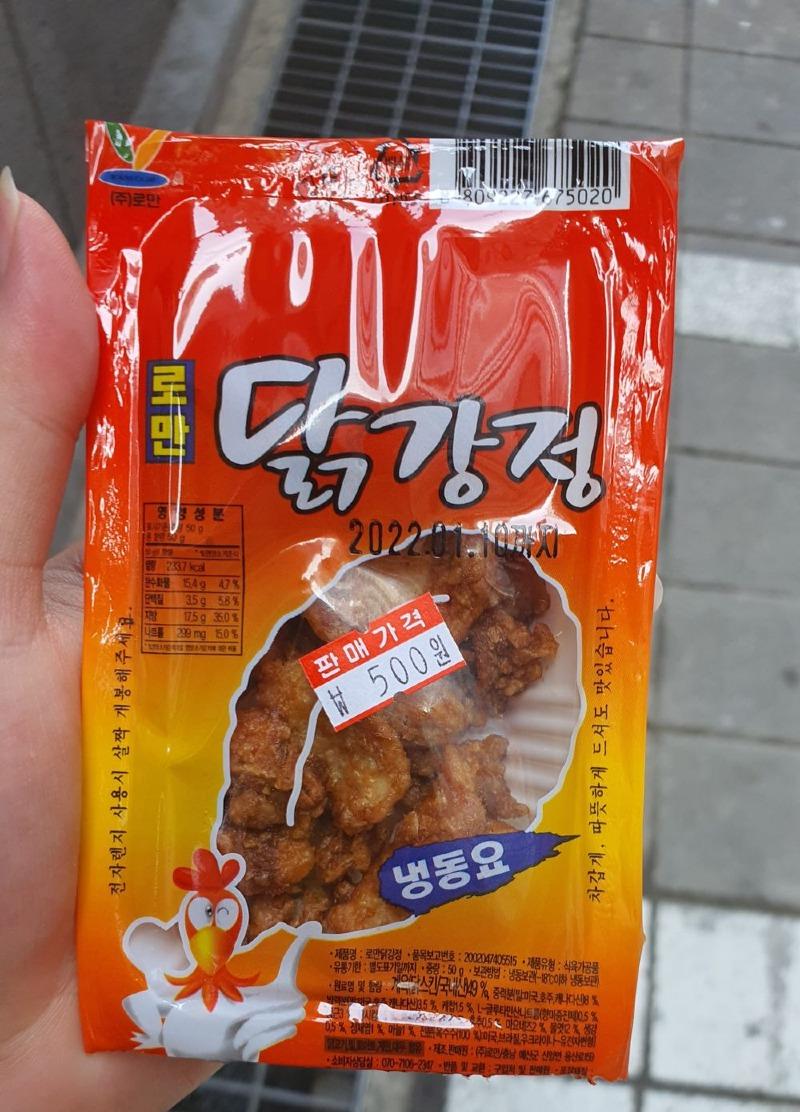 예전에 조카가 먹던 500원 닭강정ㅋ | 보배드림 자유게시판