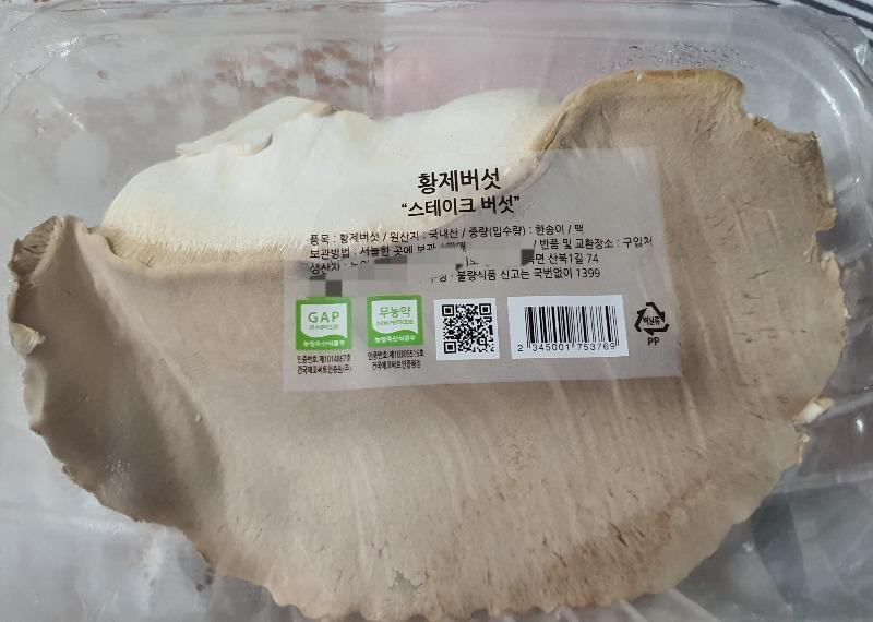 맥적구이?황제버섯? | 보배드림 자유게시판