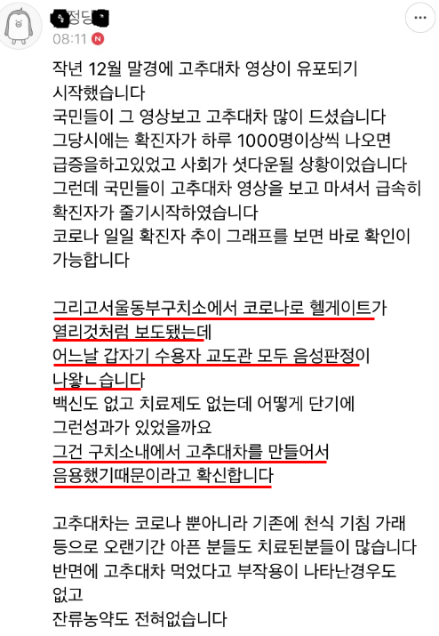 동부구치소 고추대차 음용주장.png