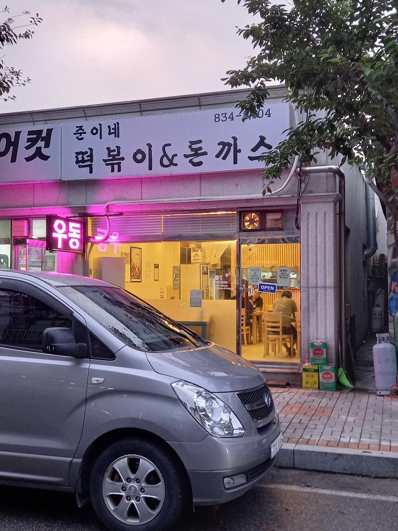 대광리 준이네돈까스 | 보배드림 자유게시판