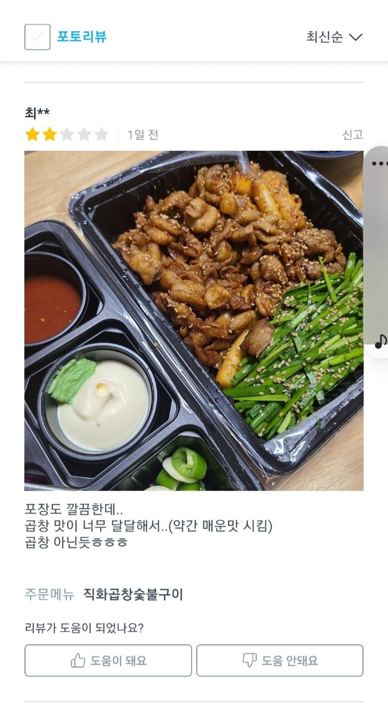 곱창이 달달해서 별 두개?? | 보배드림 자유게시판
