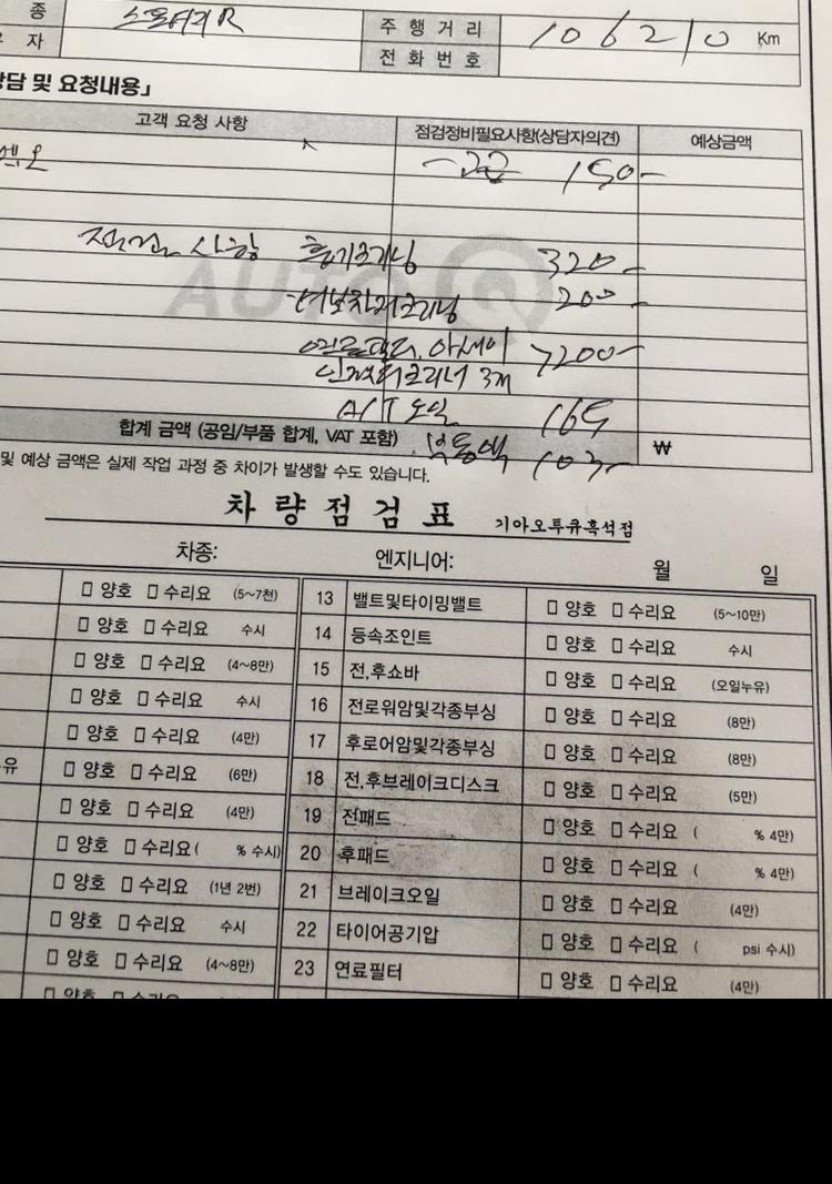 차 정비 잘아시는 형님들 이가격들 맞나요? | 보배드림 자유게시판