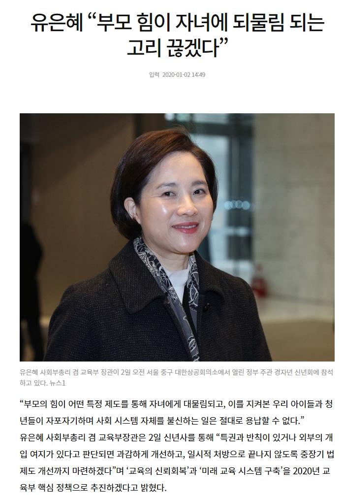 유은혜모순1.jpg