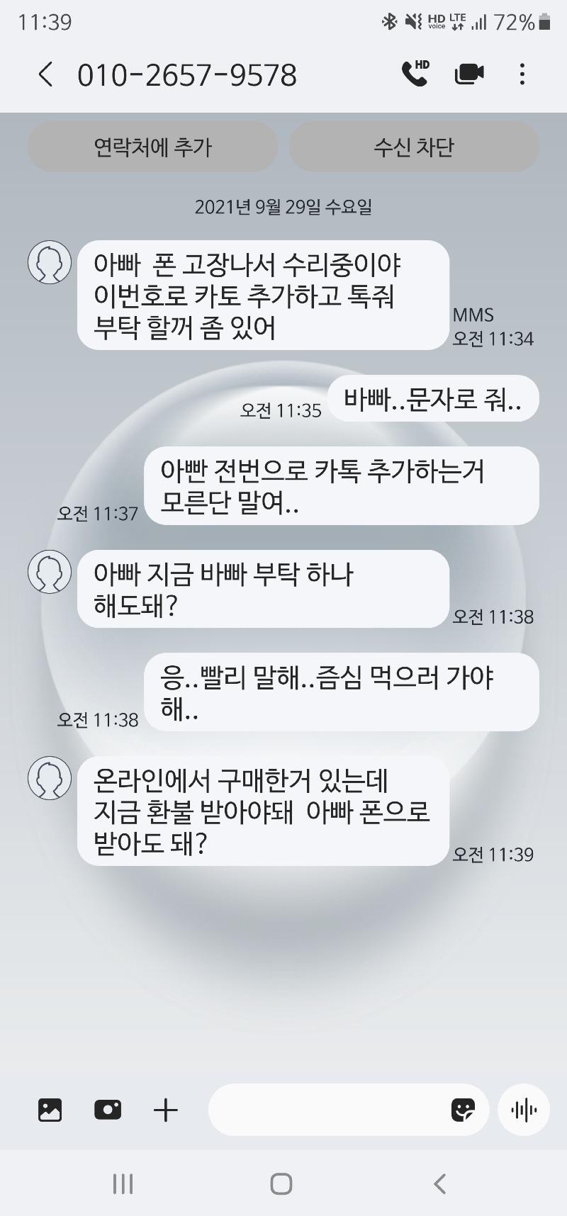 아빠..폰 고장나서 수리중이야.. | 보배드림 자유게시판