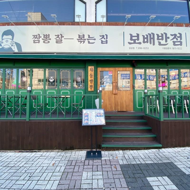 어제 못올렸던...보배반점 유린기!♥ | 보배드림 자유게시판