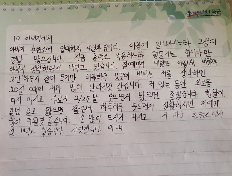 군대에서 보낸 편지1.jpg