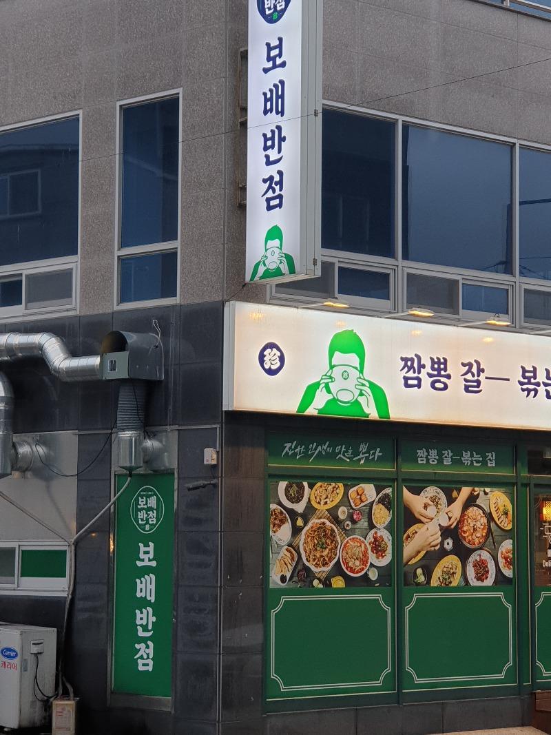 울동네 보배반점 | 보배드림 자유게시판