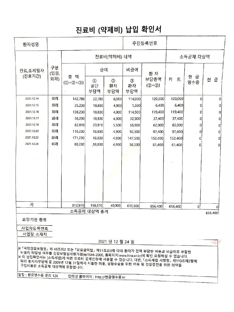 피부과 진료비1.jpg